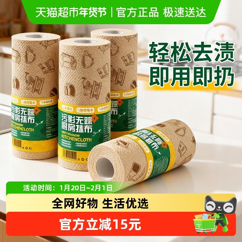 妙然4卷懒人抹布洗碗布百洁布厨房用纸家务清洁洗碗巾一次性抹布,家庭/个人清洁工具,一次性抹布,淘宝优惠券,粉丝福利购,淘宝优惠卷