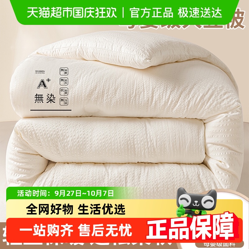 无印良品抗菌大豆纤维被子