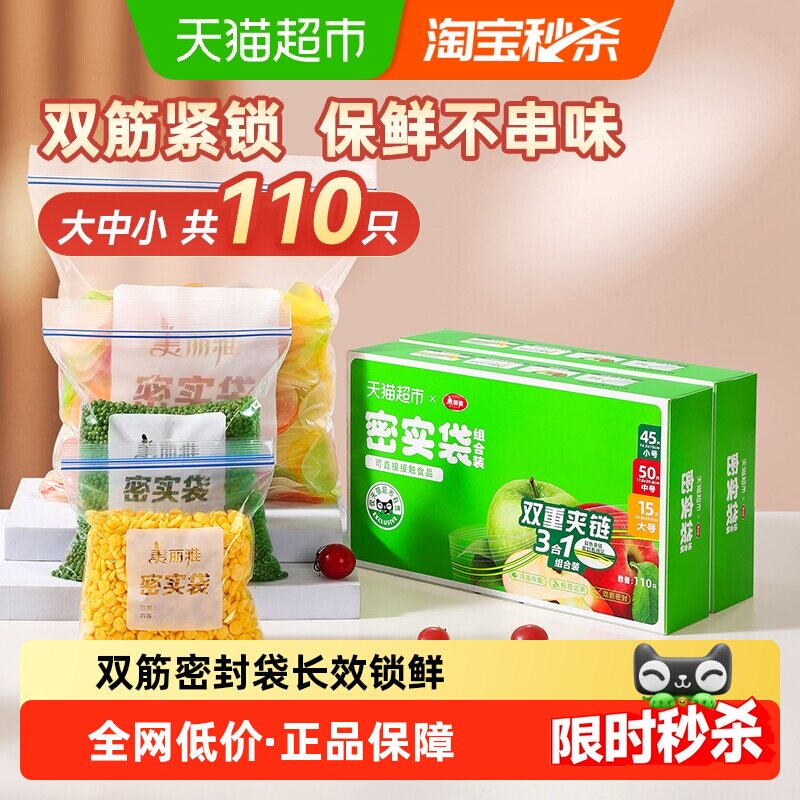 美丽雅密实密封袋双筋封口食品级保鲜袋大中小组合装