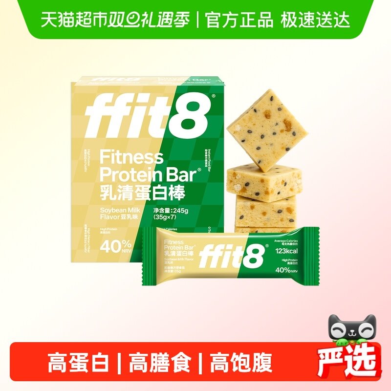 FFIT8豆乳乳清能量饱腹蛋白棒