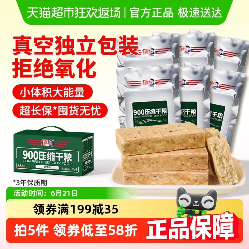ζ 900ѹ200g*6ͱ84.6Ԫ4(21.15Ԫ/)