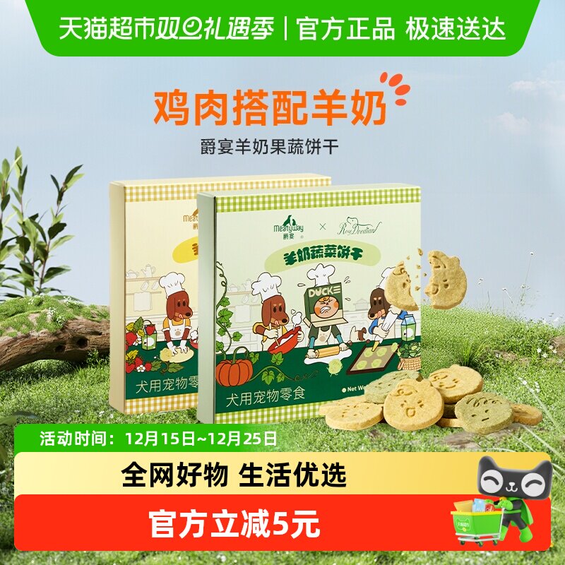 MEATYWAY狗饼干羊奶果蔬