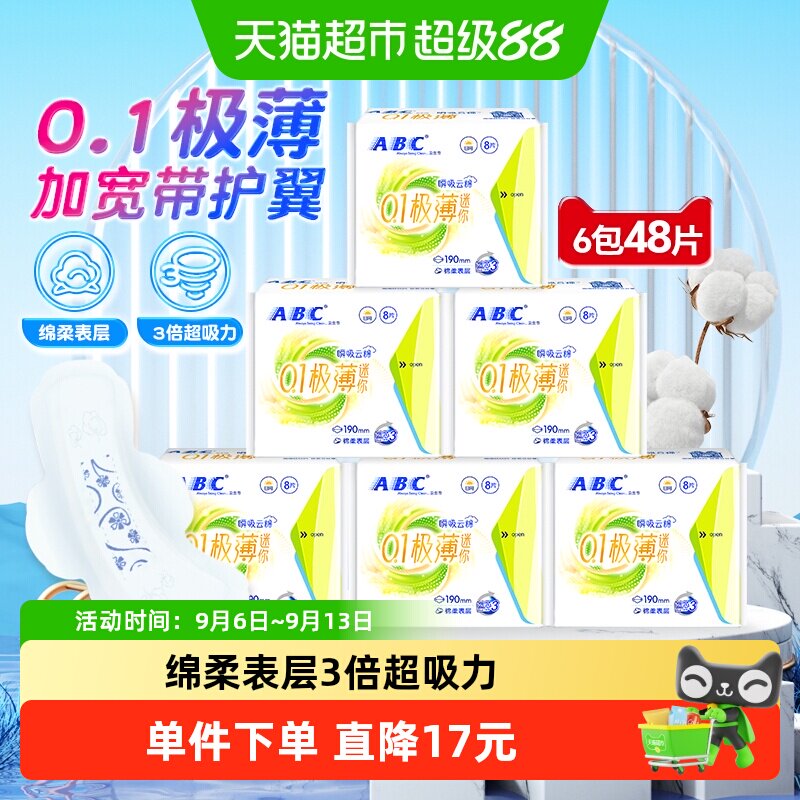ABC超薄卫生巾190mm有护翼48片图片