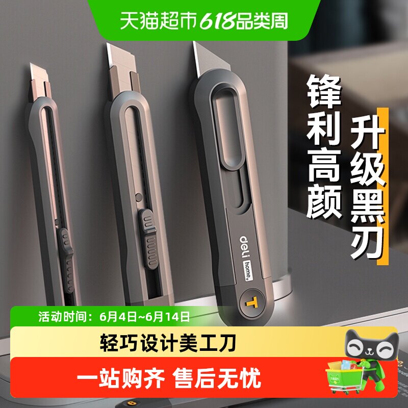 得力美工刀小号壁纸刀多功能裁纸刀片拆快递开箱刀具手工具