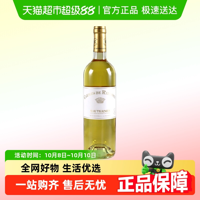 拉菲莱斯古堡法国原瓶进口莱斯珍宝贵腐甜白葡萄酒苏玳Rieussec
