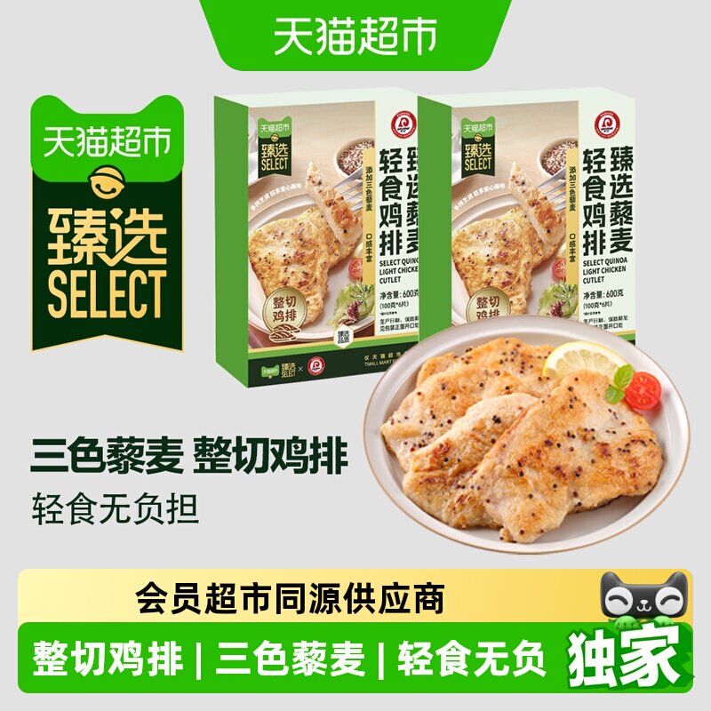 猫超臻选藜麦轻食鸡排