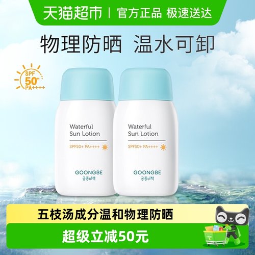 宫中秘策防晒乳液80g*2