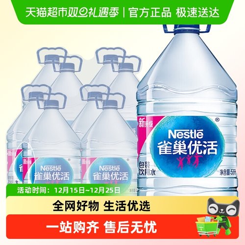 雀巢优活饮用水