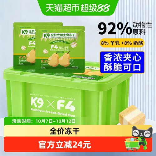 K9全价狗主食冻干