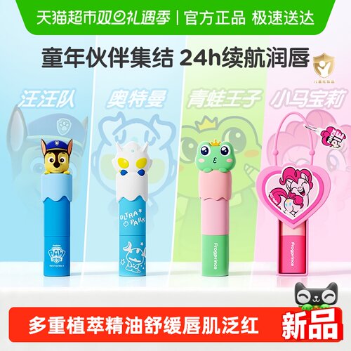 青蛙王子联名款山茶油润唇膏