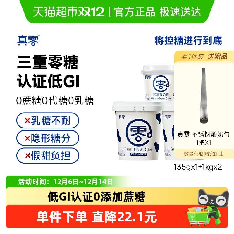 【顺丰包邮】真零轻享酸奶碗低GI酸奶1kg*2+135g低温代餐营养早餐