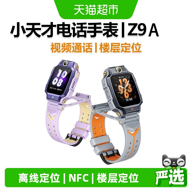 小天才电话手表Z9A一键找人图片