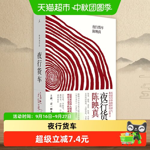 博库夜行货车陈映真小说全集