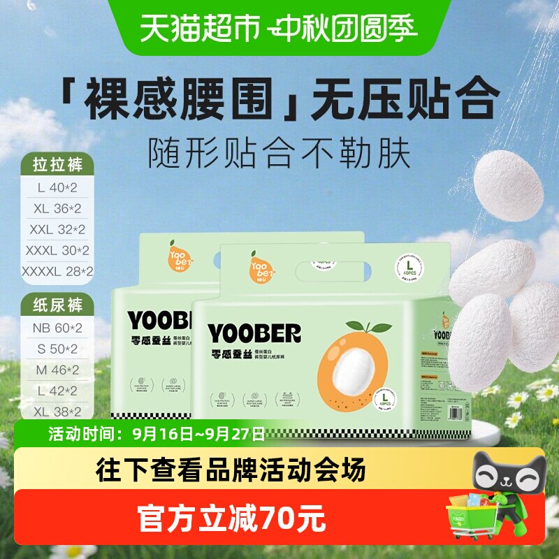 柚贝超柔软零感蚕丝纸尿裤拉拉裤图片