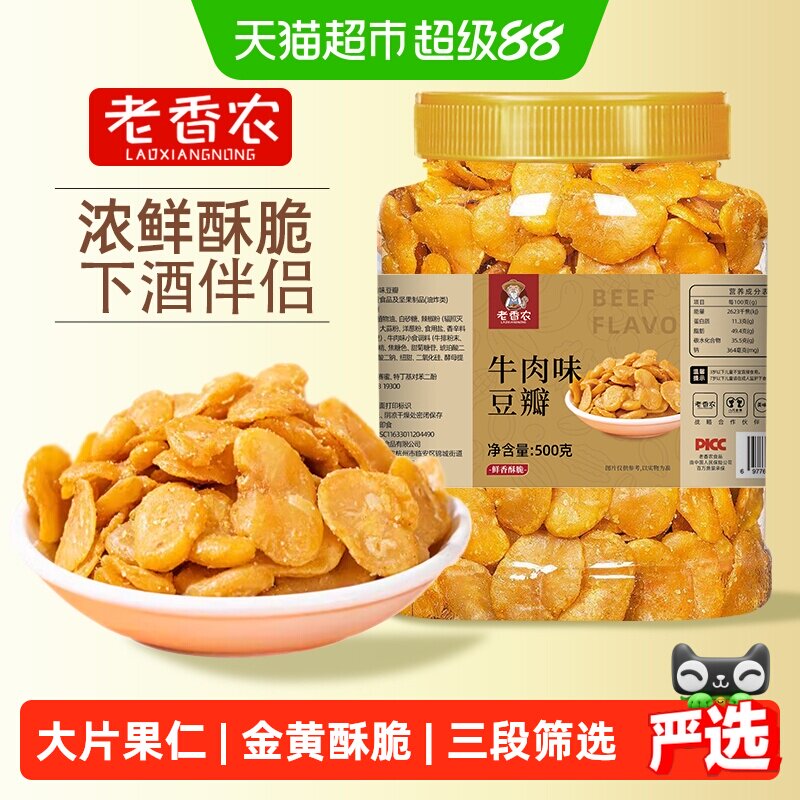老香农牛肉味蚕豆片香酥兰花豆图片