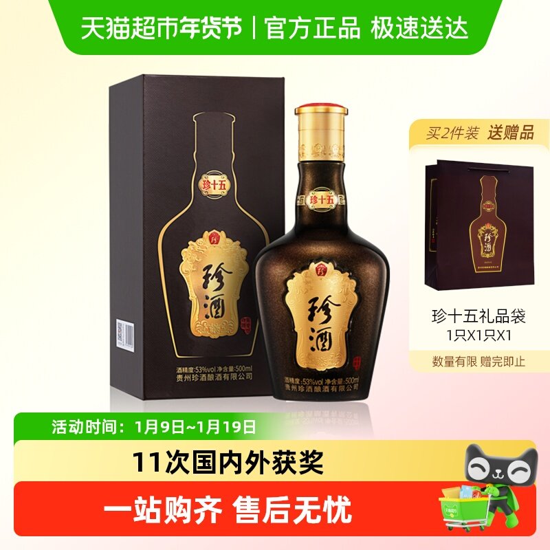 贵州珍酒珍十五53度纯粮食酱香型白酒500ml送礼高端礼盒装