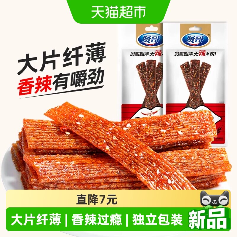 贤哥辣条香片素牛肉60g*5包辣片休闲零食辣味追剧解馋小零食