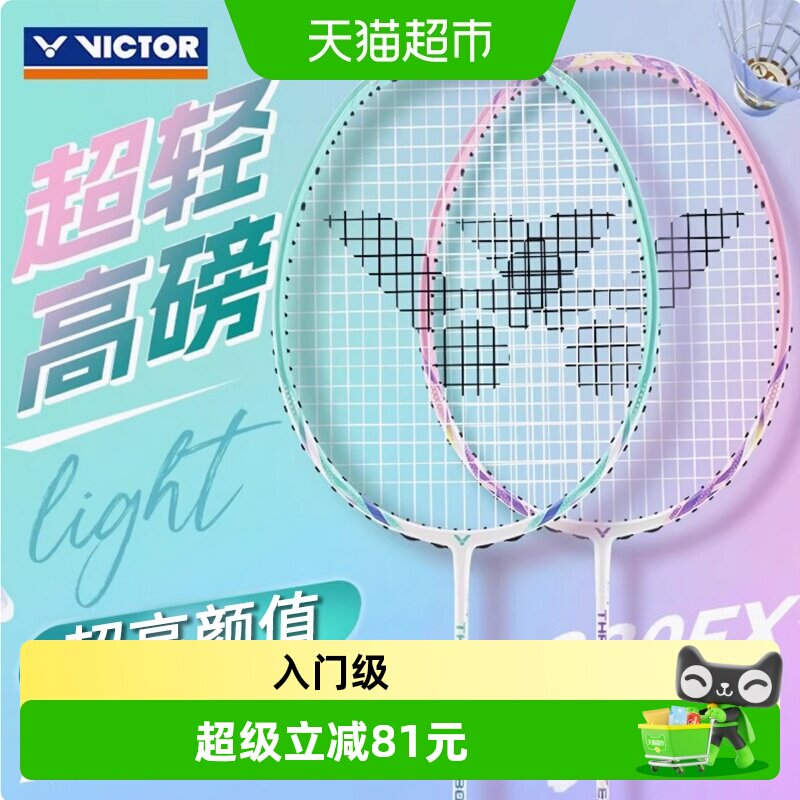 VICTOR威克多TK280EX进攻型球拍图片