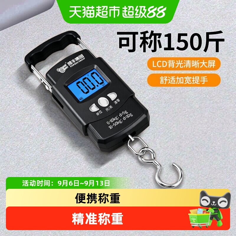 凯丰手提电子秤便携式75KG高精度小型快递称50KG买菜防诈
