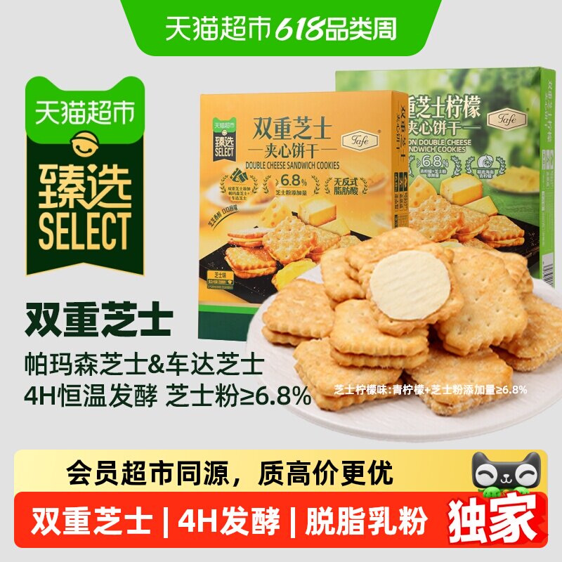 猫超臻选双重芝士夹心饼干柠檬芝士味下午茶休闲零食饼干儿童礼包