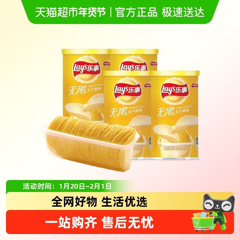 【单品包邮】乐事无限薯片经典原味40g*4罐便携罐装膨化休闲零食,零食/坚果/特产,膨化食品,淘宝优惠券,粉丝福利购,淘宝优惠卷