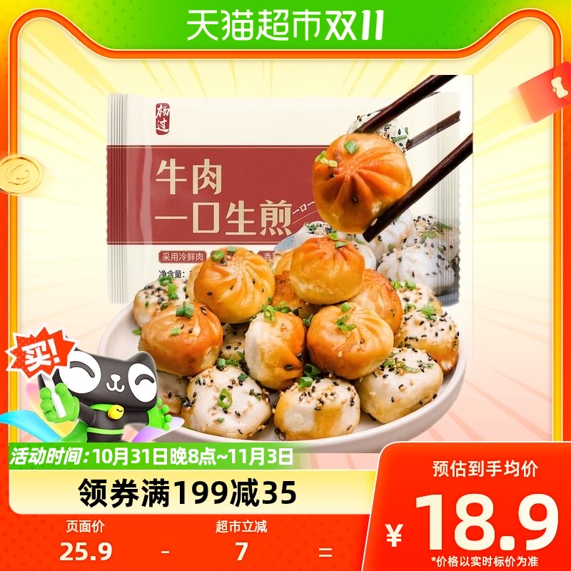 【顺丰包邮】杨过牛肉一口生煎230g（10只）早餐特色拇指生煎包怎么看?