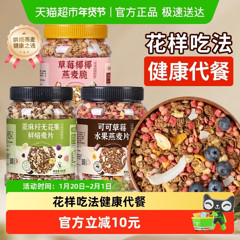 欧享客草莓椰椰燕麦脆水果亚麻籽无花果鲜焙麦片快捷即食拌酸奶,咖啡/麦片/冲饮,水果/坚果混合麦片,淘宝优惠券,粉丝福利购,淘宝优惠卷