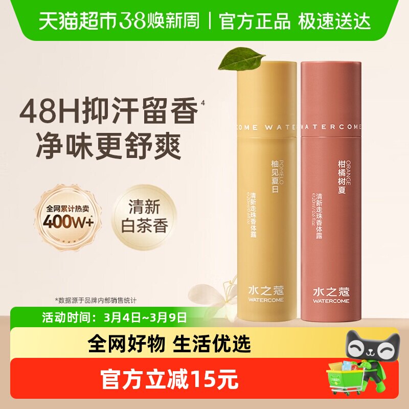 水之蔻香体止汗露夏季持久留香男女腋下抑汗滚走珠香体露