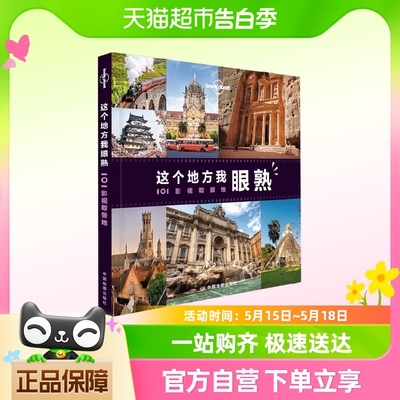 这个地方我眼熟旅游地图