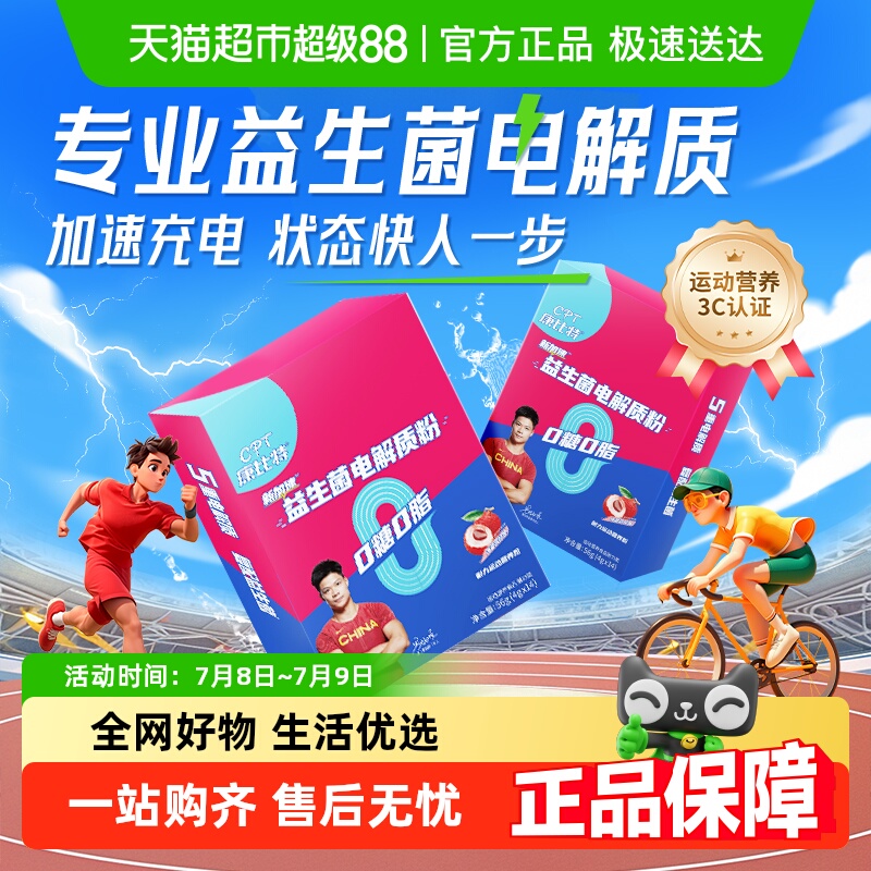 康比特益生菌电解质冲剂