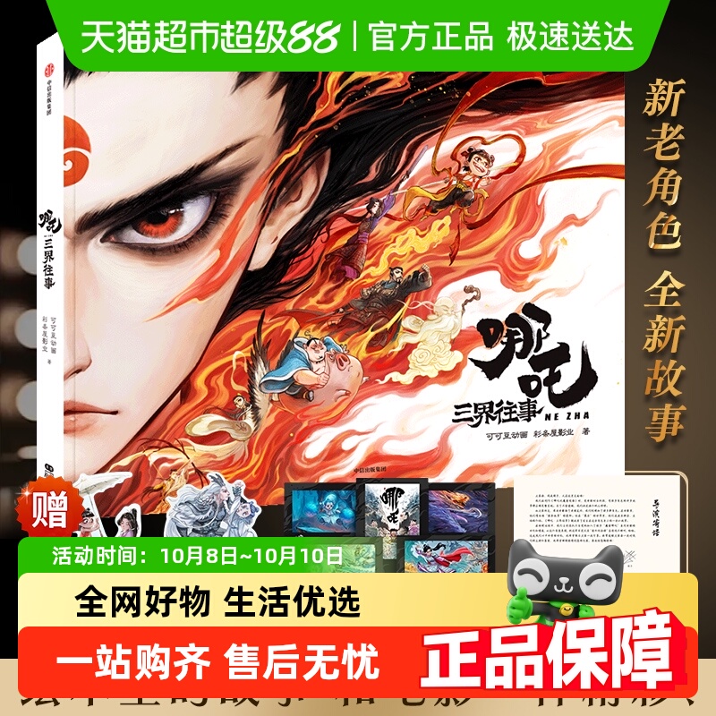 哪吒三界往事哪吒之魔童闹海