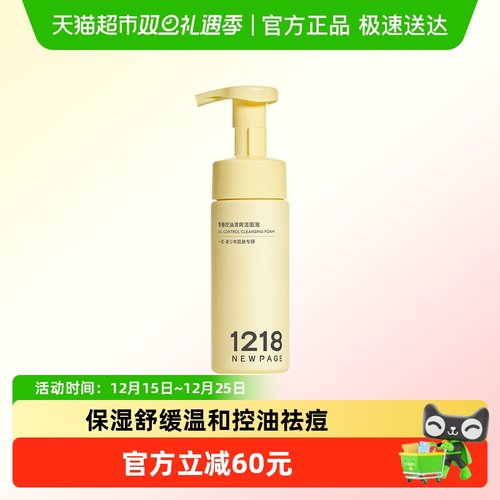 1218NEWPAGE青少年洗面奶150ml