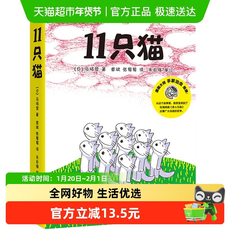 11只猫全6册3-6岁儿童早教启蒙绘本幼儿园爱心树新华书店,书籍/杂志/报纸,绘本/图画书/少儿动漫书,淘宝优惠券,粉丝福利购,淘宝优惠卷