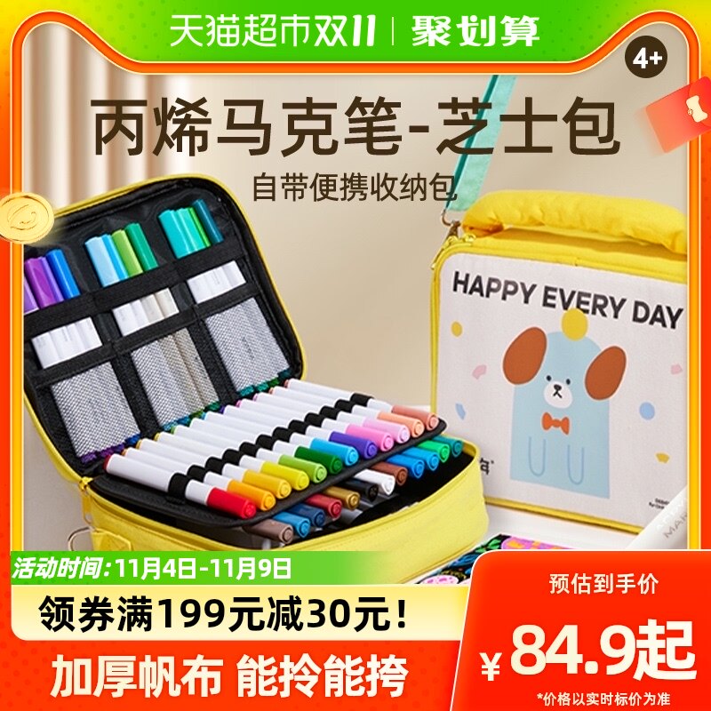 美乐童年丙烯马克笔芝士包画笔24/36/48色不透色可叠色儿童无毒怎么看?