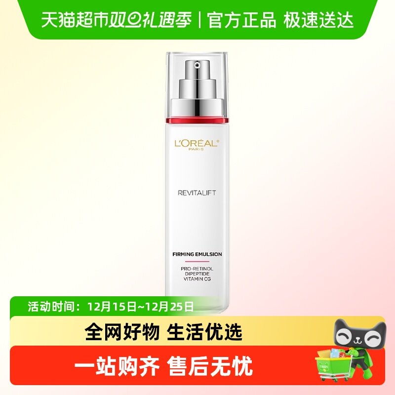 欧莱雅复颜乳液110ml抗皱紧致润