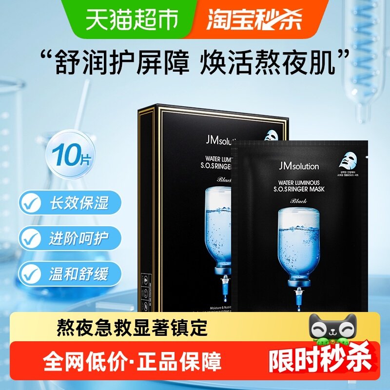 【下拉领淘金币更优惠】肌司研JM急救水盈补水面膜经典款保湿滋润,美容护肤/美体/精油,贴片面膜,淘宝优惠券,粉丝福利购,淘宝优惠卷