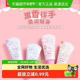 MINISO三丽鸥家族系列凯蒂猫挂饰手霜保湿补水滋润护手霜防干裂