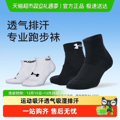 安德玛男女通用短筒踝下运动袜