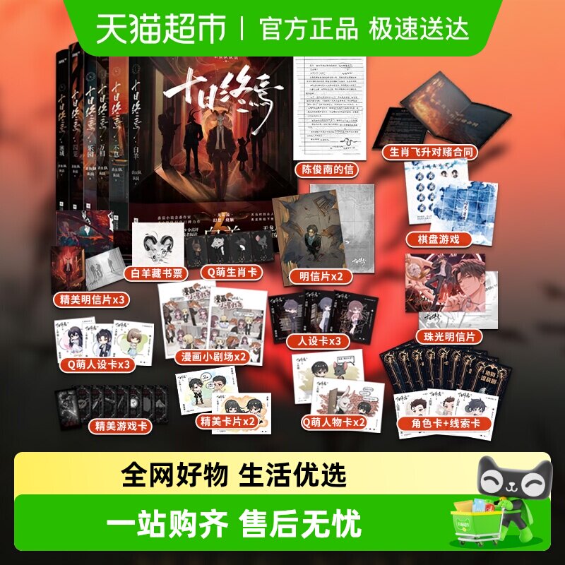 十日终焉1-7套装 杀虫队队员著番茄小说作品青春文学悬疑推理小说