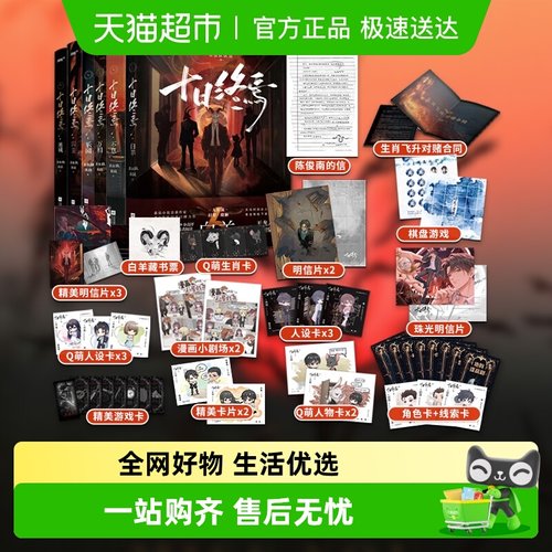 十日终焉1-7套装杀虫队队员