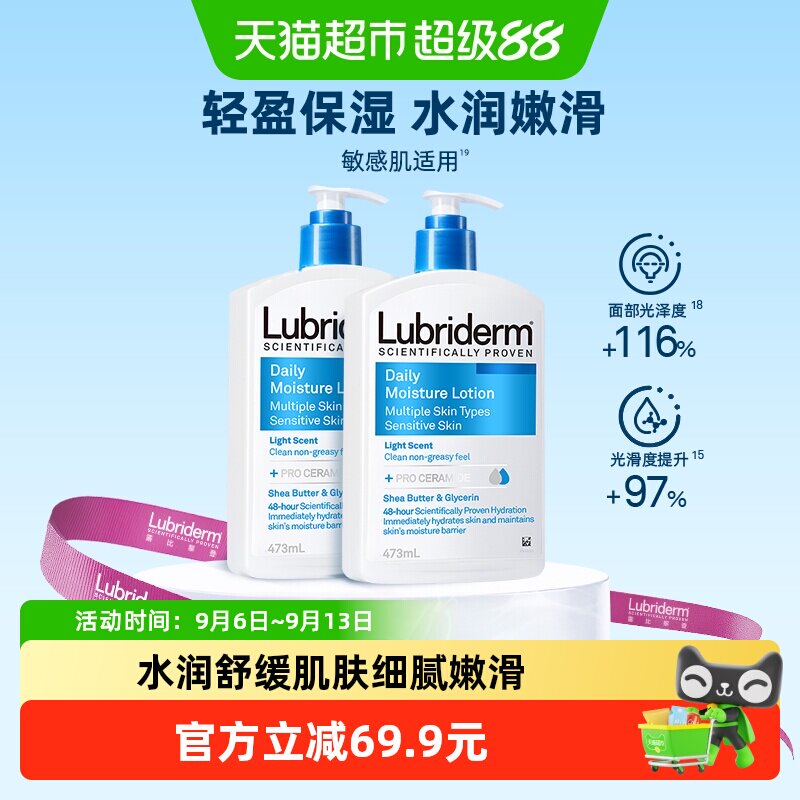 Lubriderm甘油身体乳敏感肌