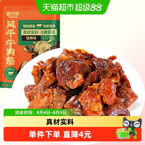 蒙元宽内蒙手撕风干牛肉筋烧烤味