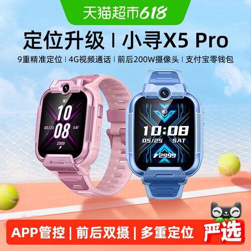 小寻X5pro儿童手表4G视频9重定位