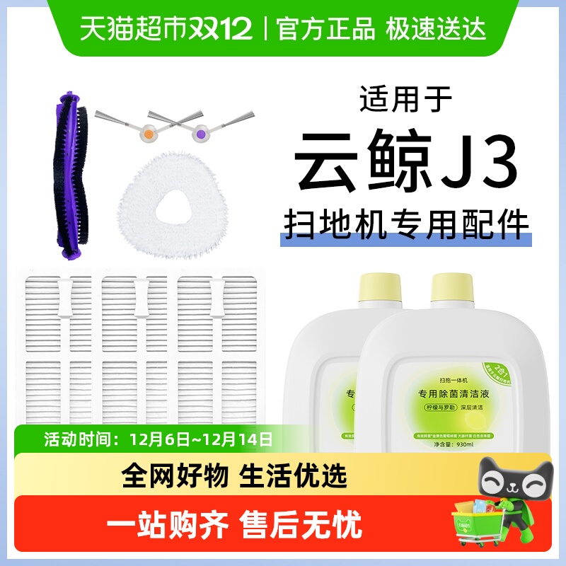 适用于云鲸扫地机器人配件