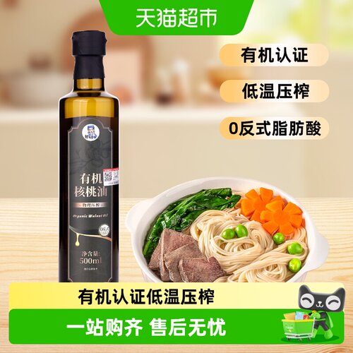 邹有才一级有机压榨核桃油