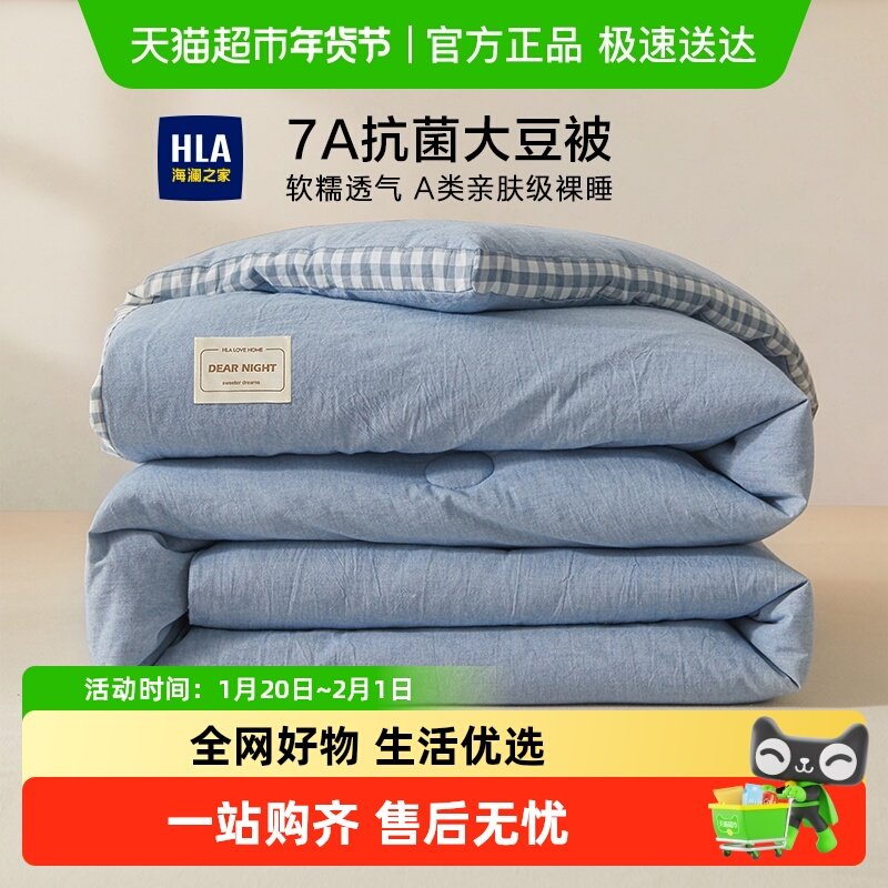 海澜之家大豆纤维被子冬被棉被芯加厚保暖宿舍春秋被四季被褥子,床上用品,化纤被,淘宝优惠券,粉丝福利购,淘宝优惠卷