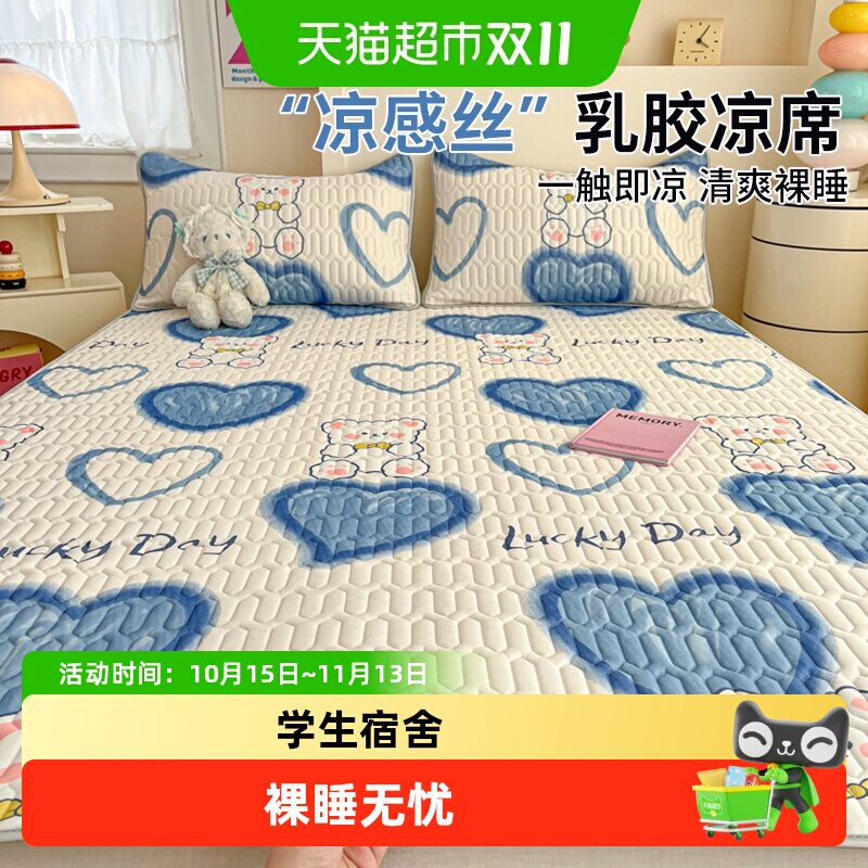 乳胶凉席冰丝席可机洗2026新款夏季学生宿舍单人软席子三件套夏天
