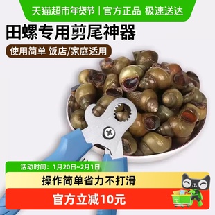 剪螺蛳屁股神器不打滑田螺螺蛳省力钳专用剪刀石螺翦田螺去尾神器