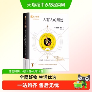 人有人的用处诺伯特维纳著作世界哲学大师系列哲人哲语外国哲学