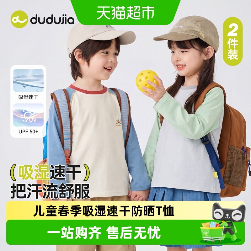 嘟嘟家儿童T恤吸湿排汗柔软亲肤